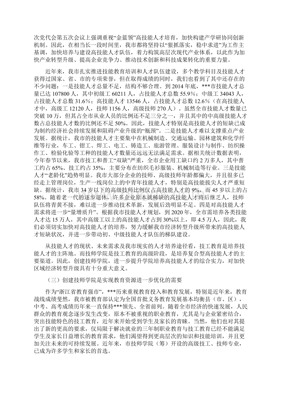 技师学院可行性报告.docx_第2页