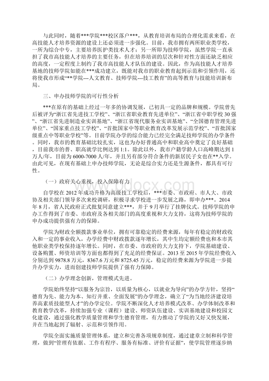 技师学院可行性报告.docx_第3页