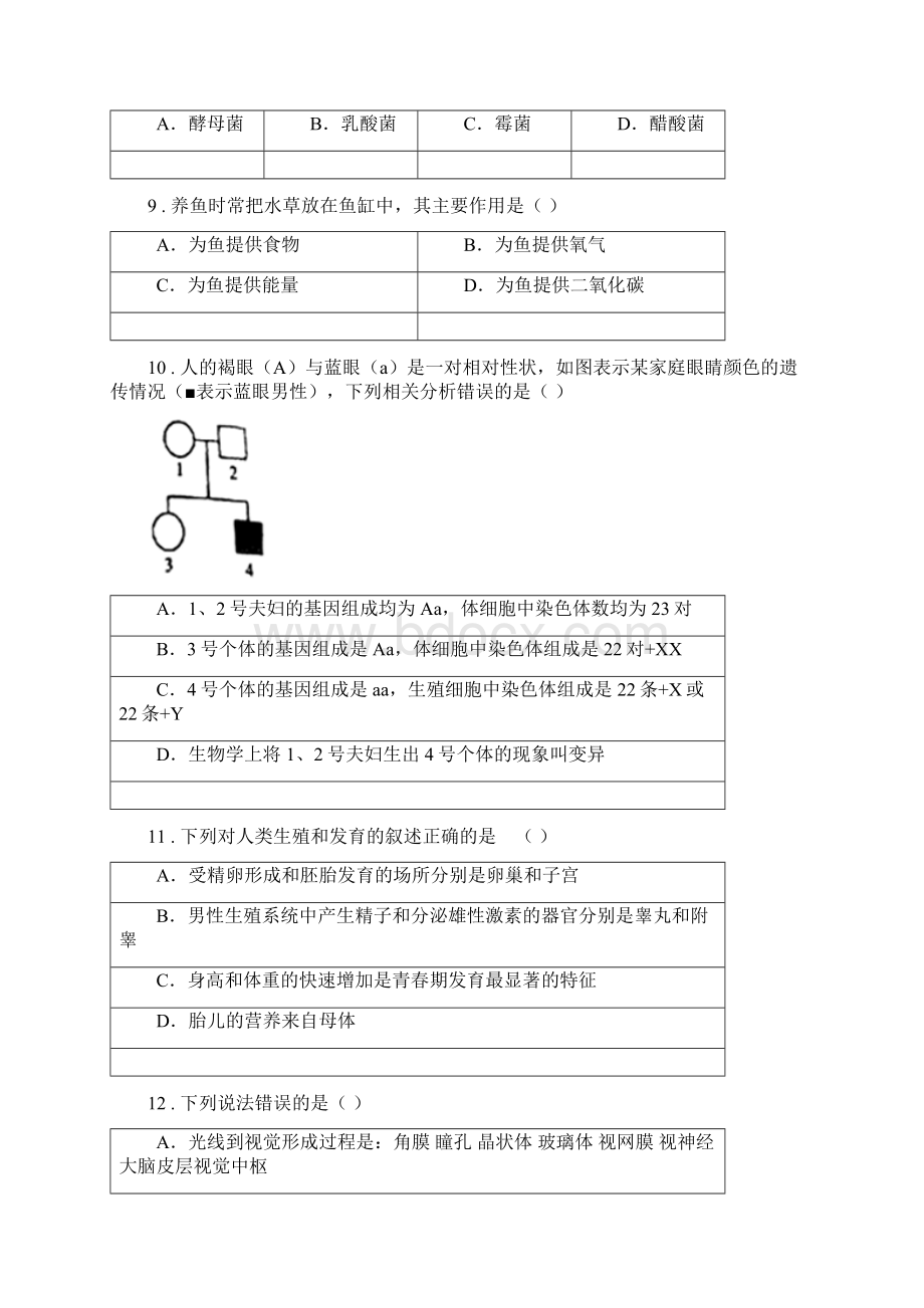 石家庄市九年级下学期学业质量检查生物试题C卷.docx_第3页