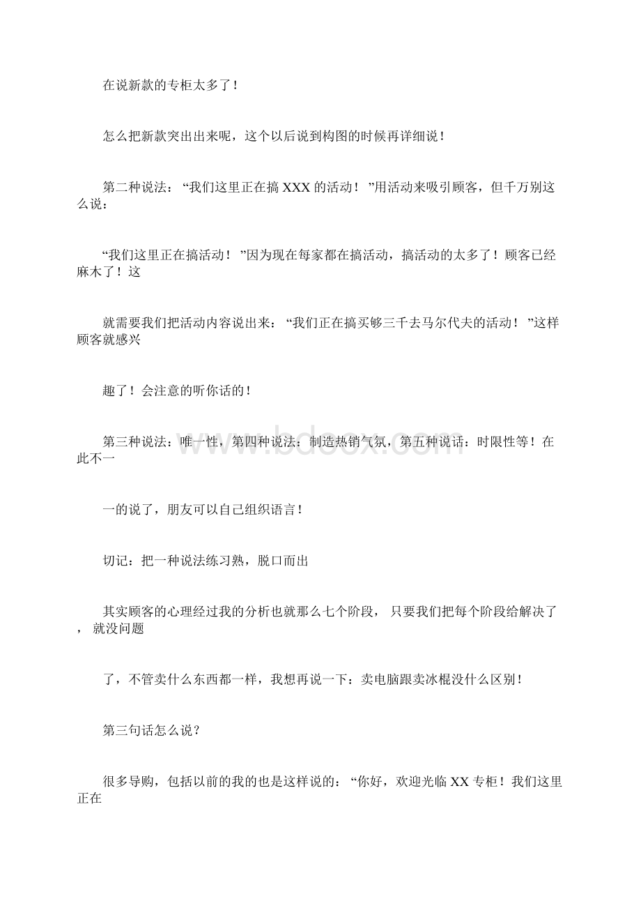 销售之话术篇陈安之谈销售做销售的要背下来太经典了.docx_第3页