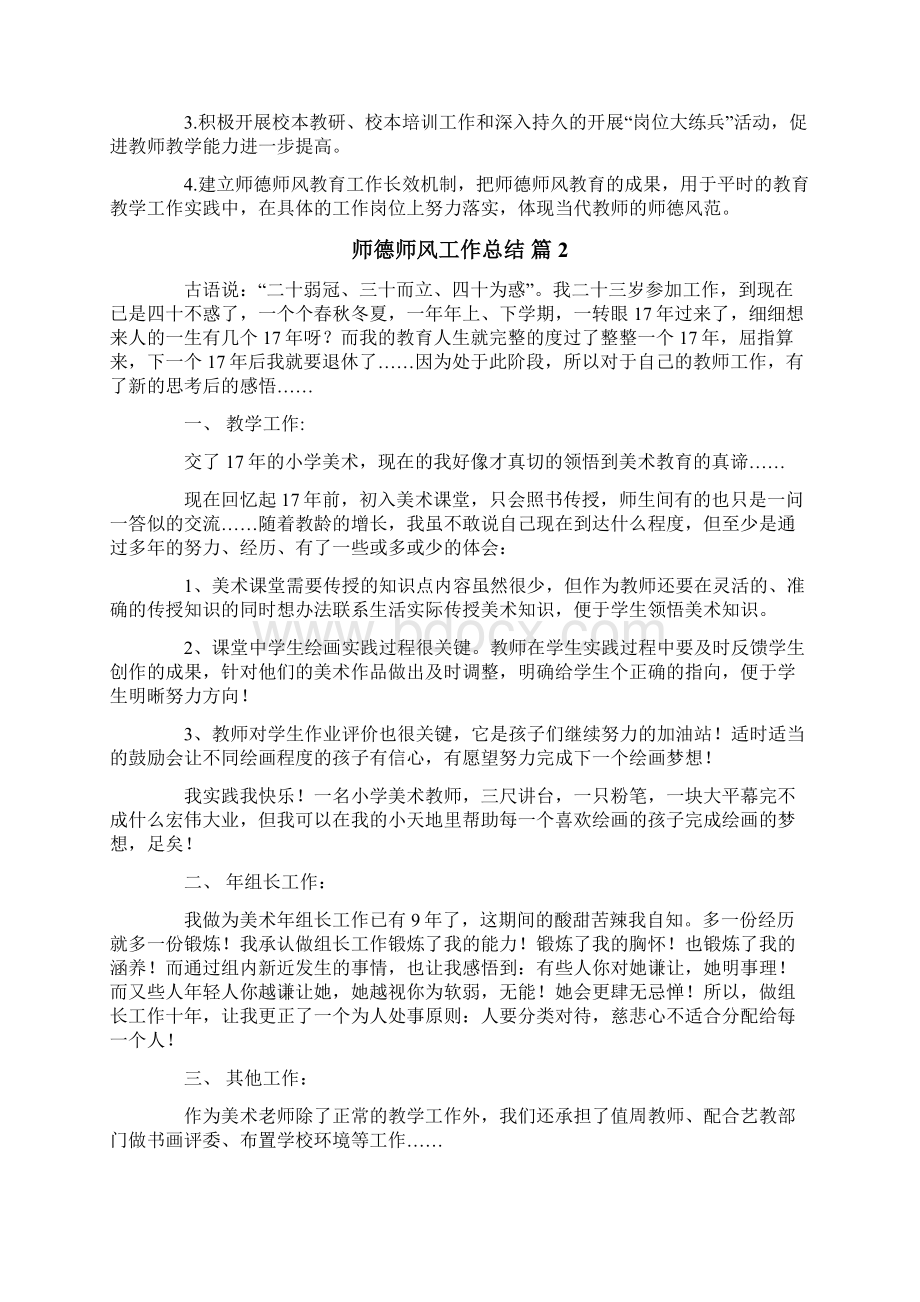 师德师风工作总结模板合集6篇Word文档格式.docx_第3页