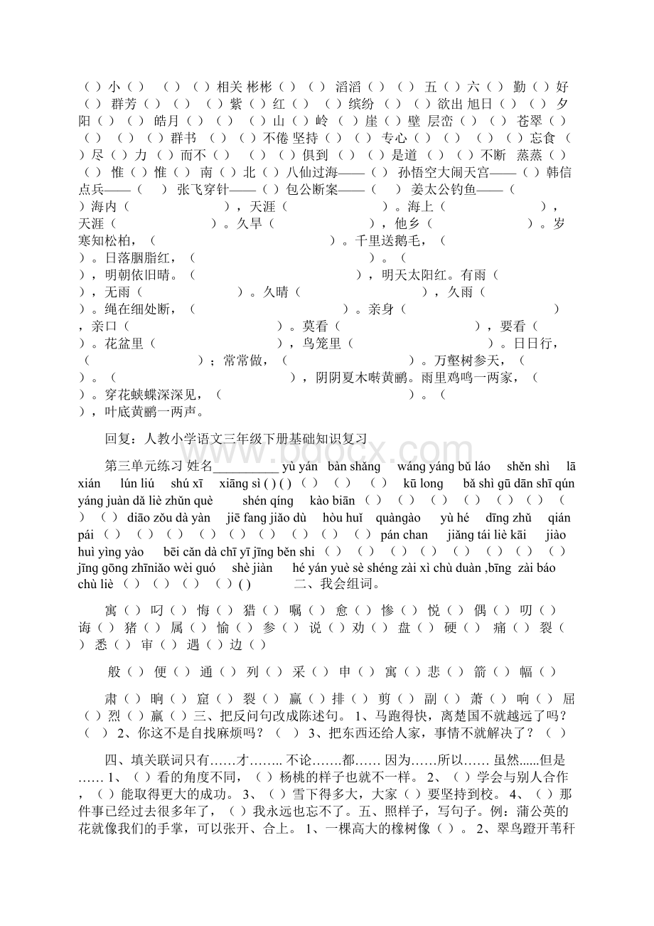 在括号中填上适当的词语一Word文档下载推荐.docx_第2页