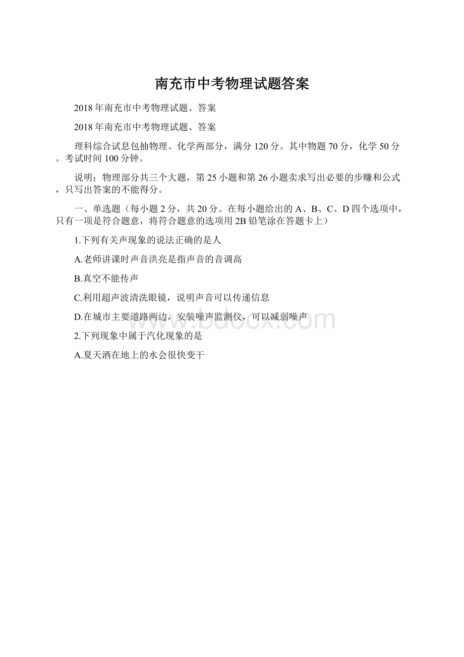 南充市中考物理试题答案.docx