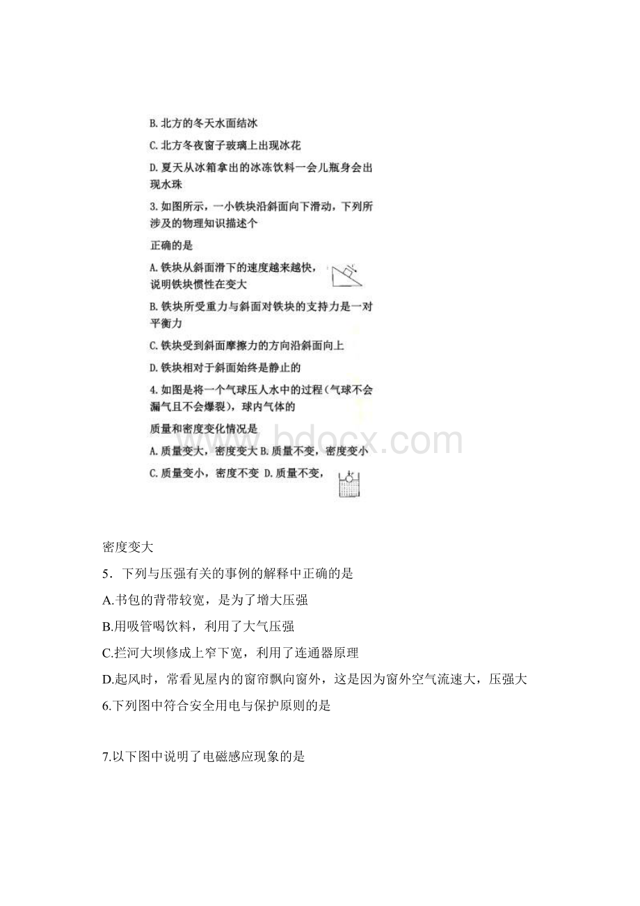 南充市中考物理试题答案Word文件下载.docx_第2页