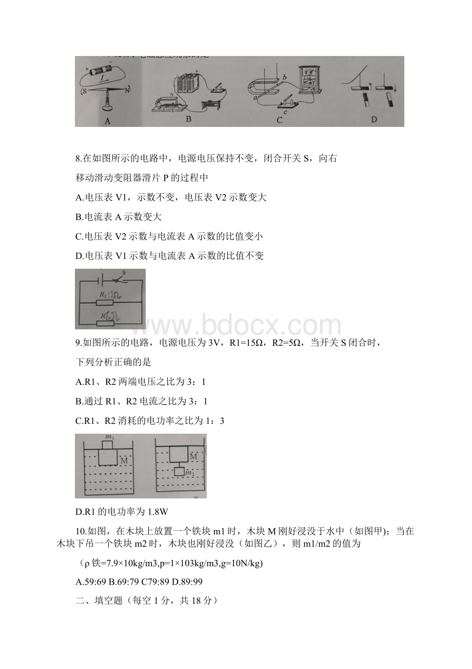 南充市中考物理试题答案.docx_第3页