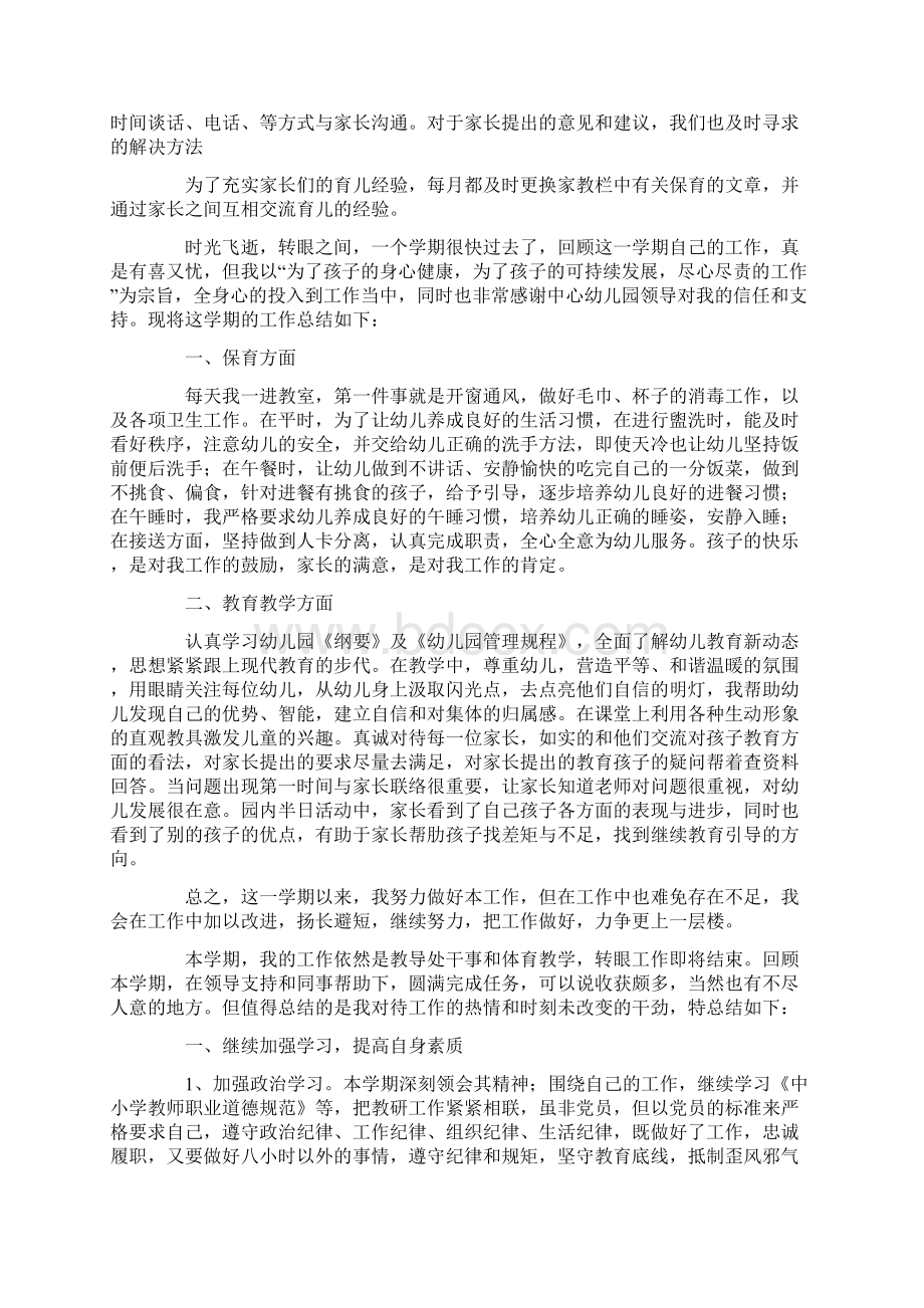 热门教师个人工作总结.docx_第2页