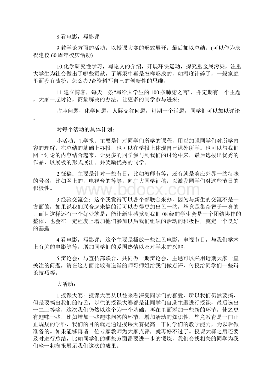 学习部部长工作计划样本docWord文档下载推荐.docx_第2页