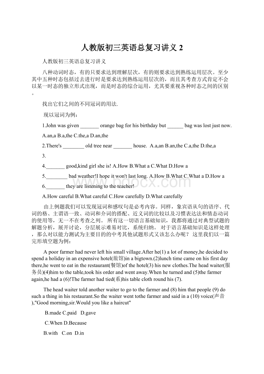 人教版初三英语总复习讲义 2.docx