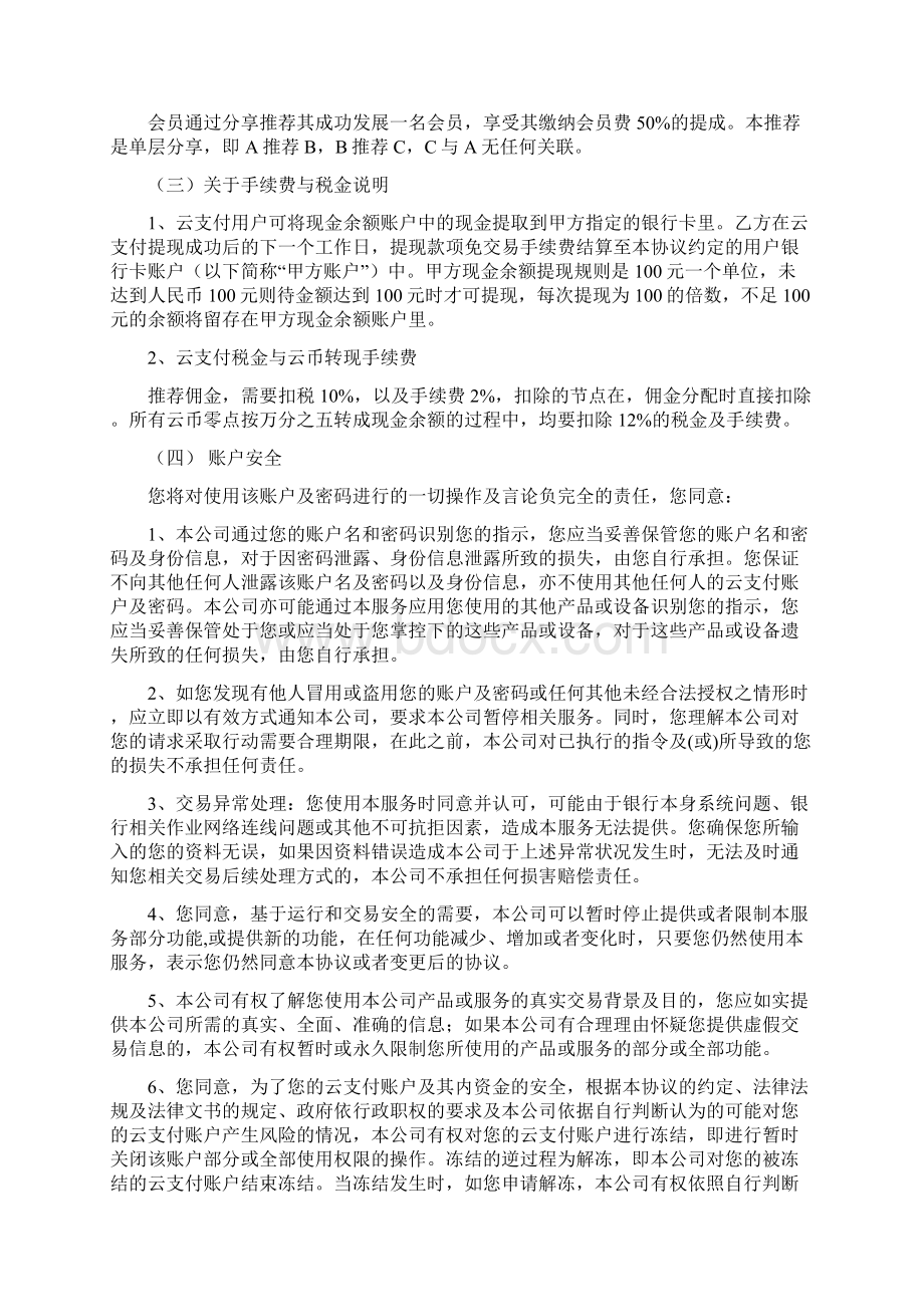 云支付合伙人合作协议Word文档下载推荐.docx_第3页