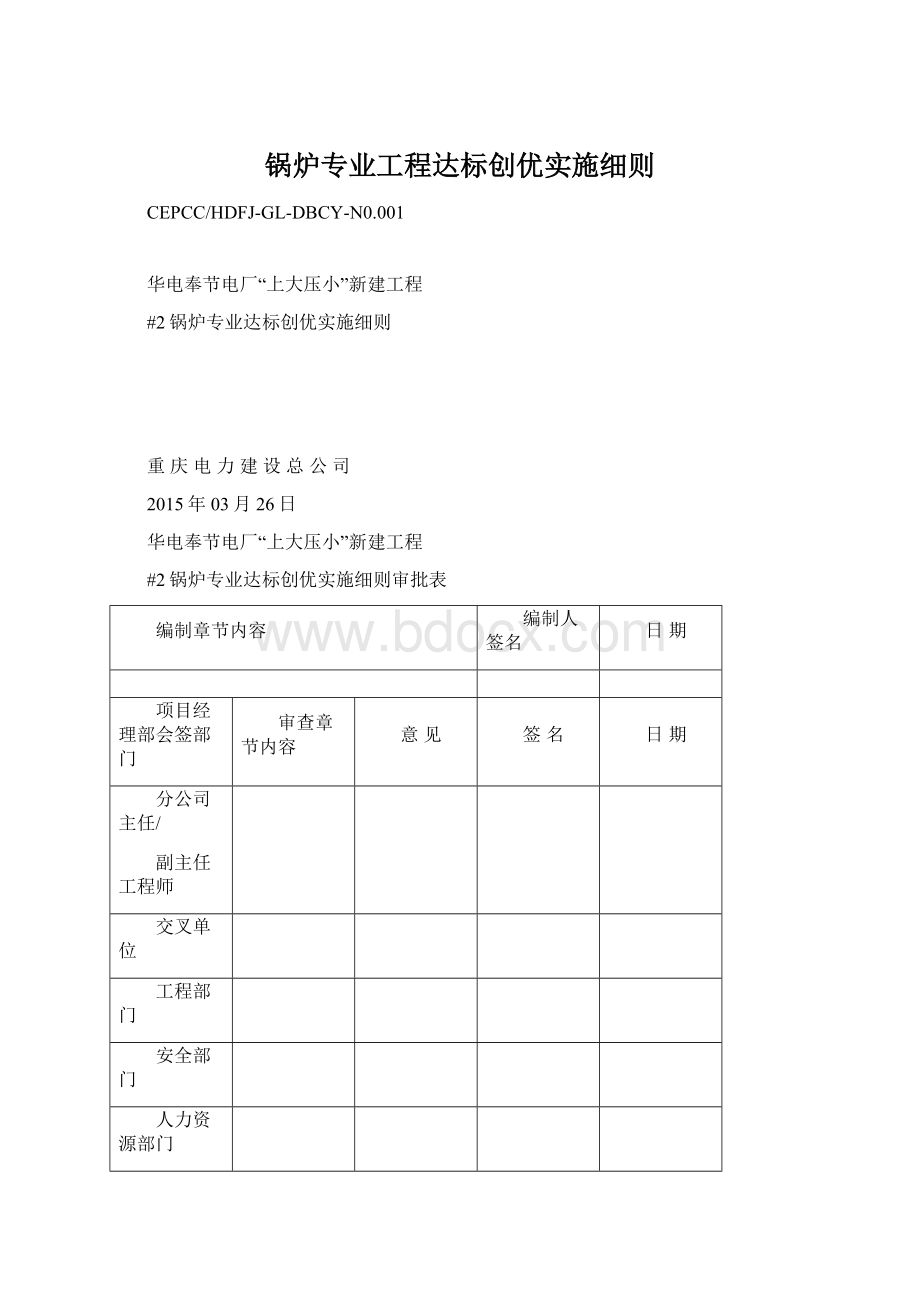 锅炉专业工程达标创优实施细则.docx