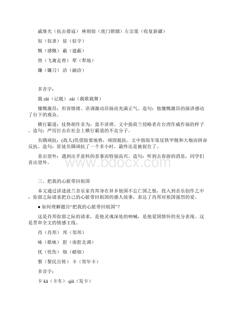 苏教六年级上册语文知识点Word文件下载.docx_第2页