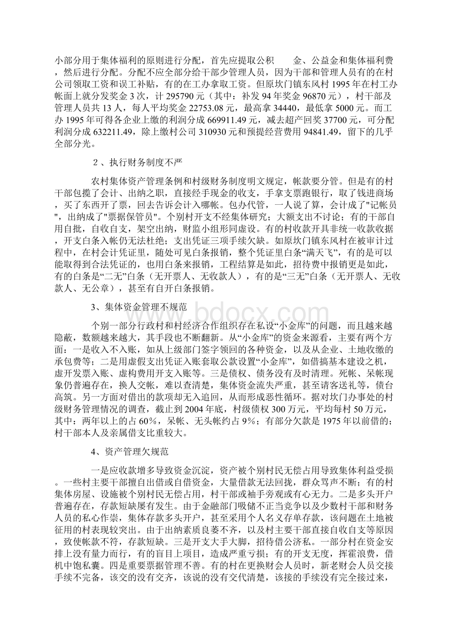 村级财务管理中存在的问题Word文档下载推荐.docx_第2页