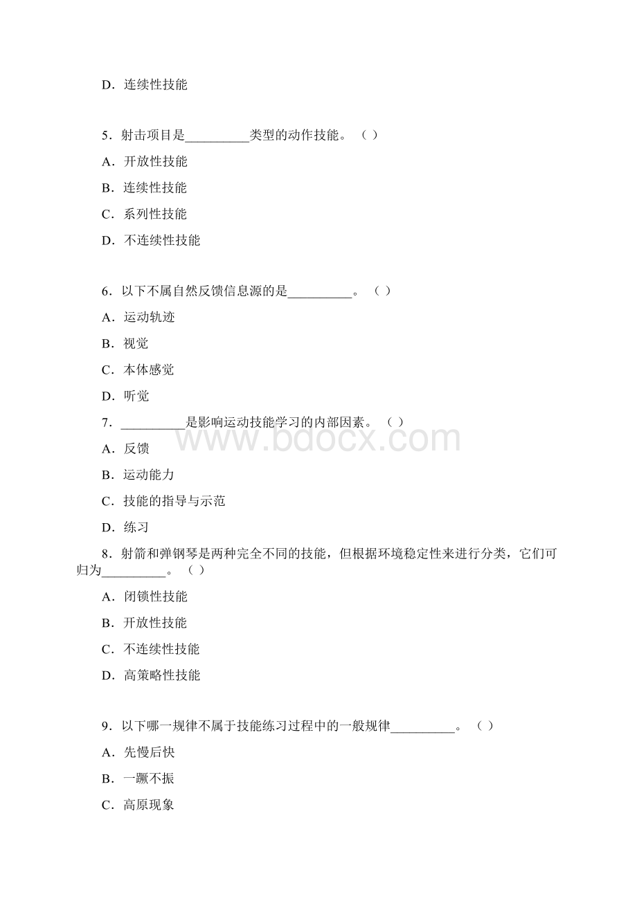 体育心理学第八章动作技能的学习测试题及答案.docx_第2页