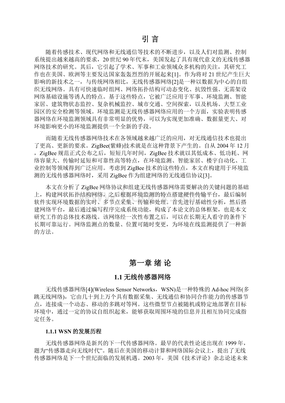 无线环境监测装置设计Word文档格式.docx_第3页