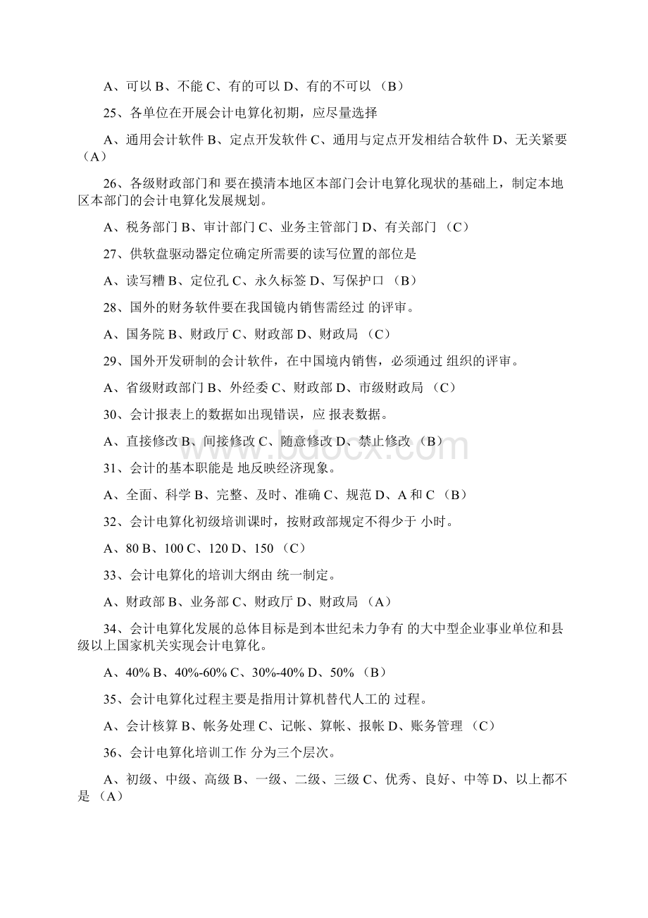 浙江省电算化理论习题8pWord文档格式.docx_第3页