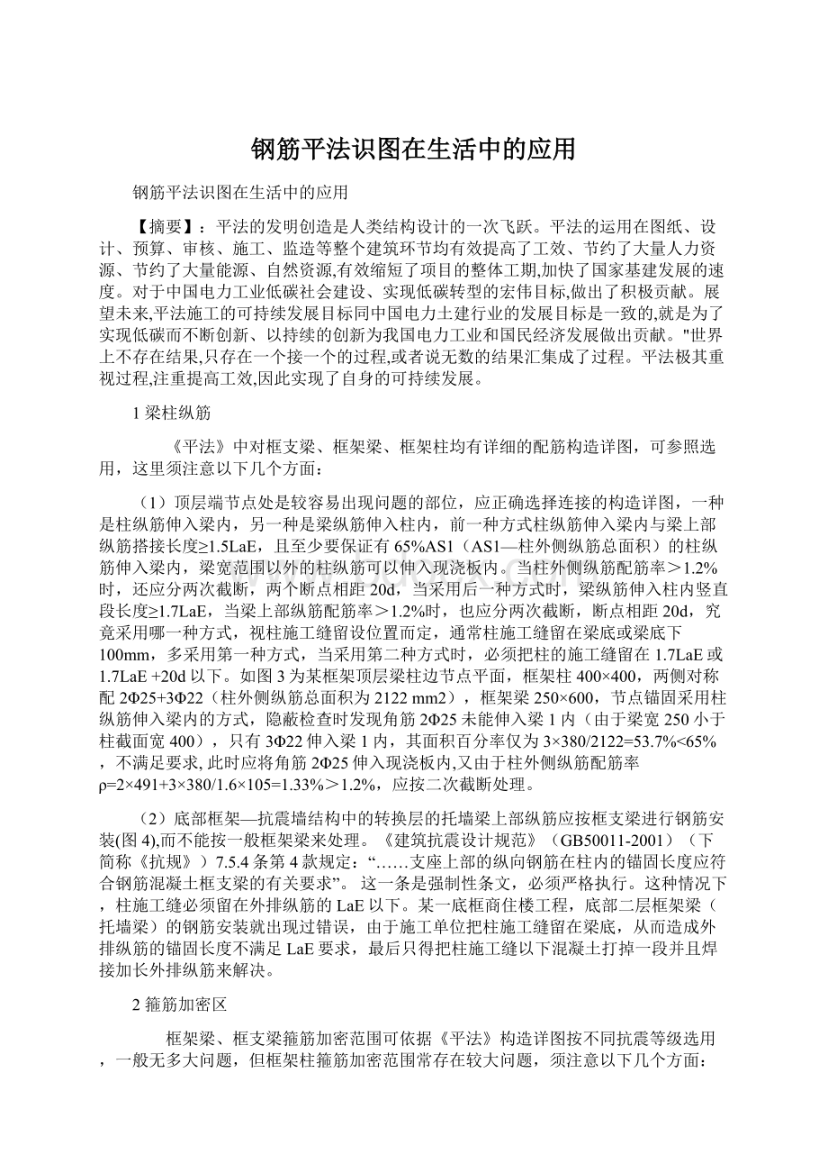 钢筋平法识图在生活中的应用.docx_第1页