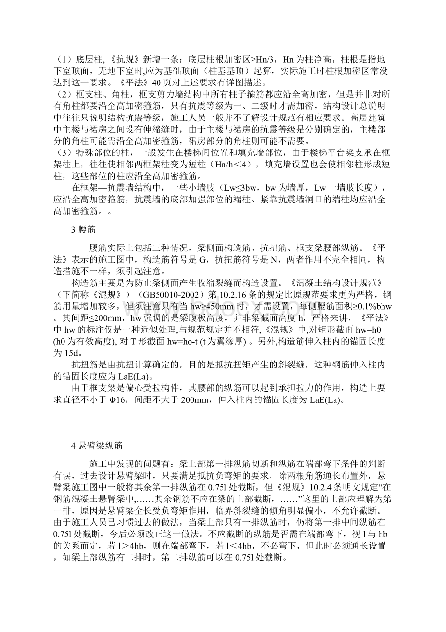 钢筋平法识图在生活中的应用.docx_第2页