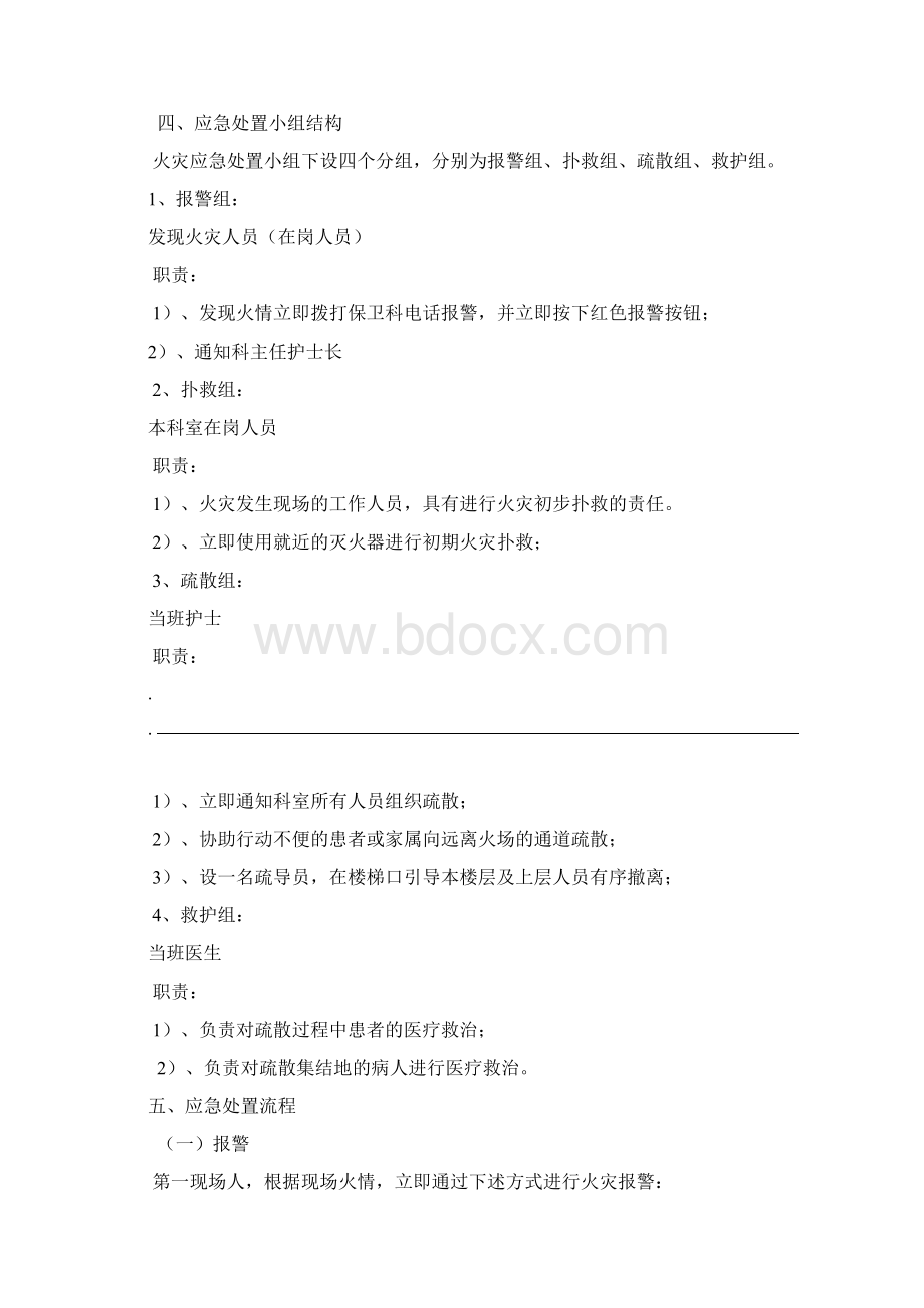 临床科室火灾应急处置预案.docx_第2页