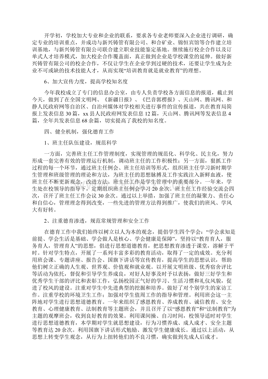 中职职业学校教学教务工作总结.docx_第3页