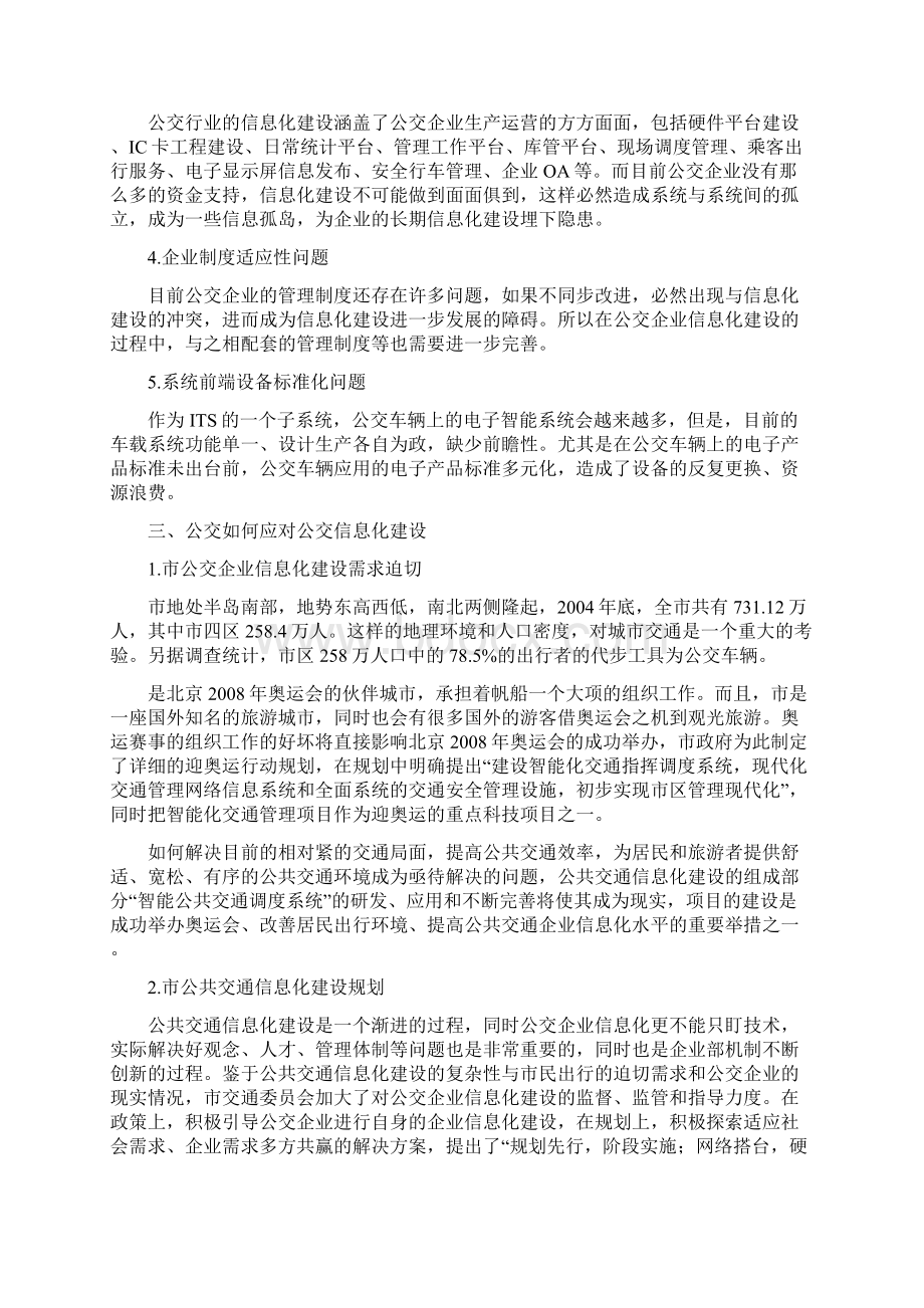 公交智能调度促进公交企业信息化建设.docx_第2页