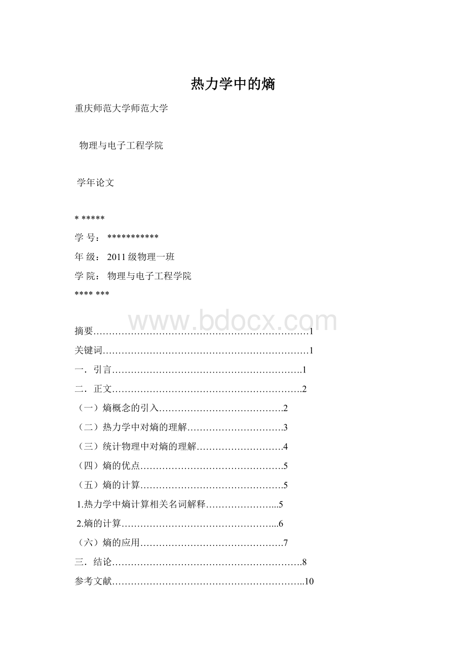 热力学中的熵Word文档格式.docx