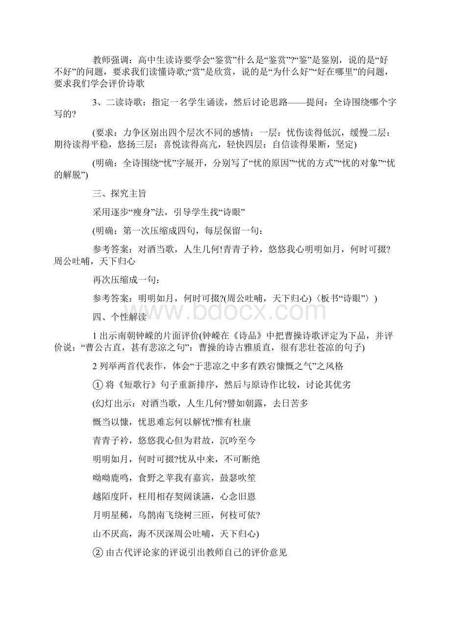 高中语文短歌行教案优秀范文Word文档格式.docx_第3页