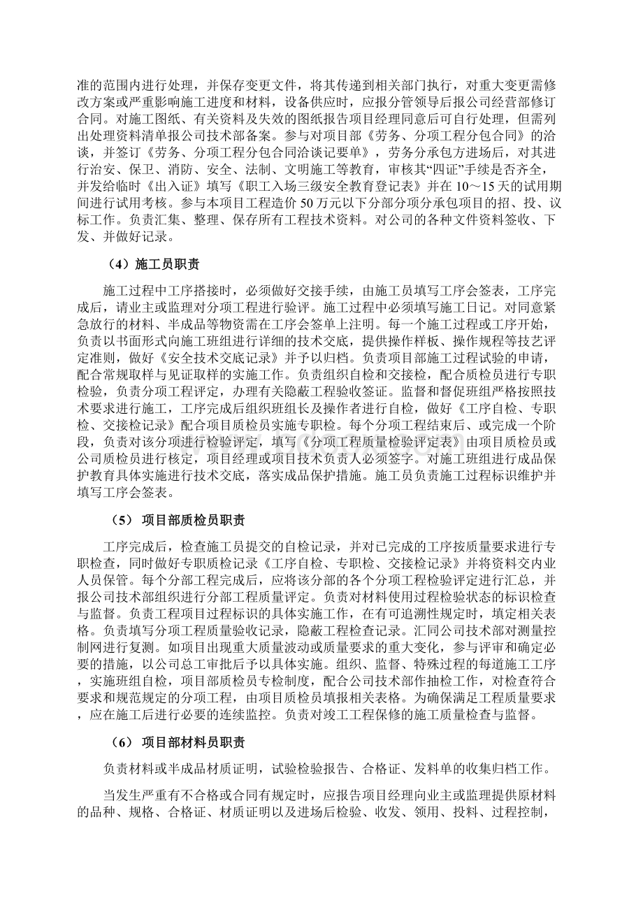 综合办公楼质量承诺及保证措施Word格式文档下载.docx_第3页