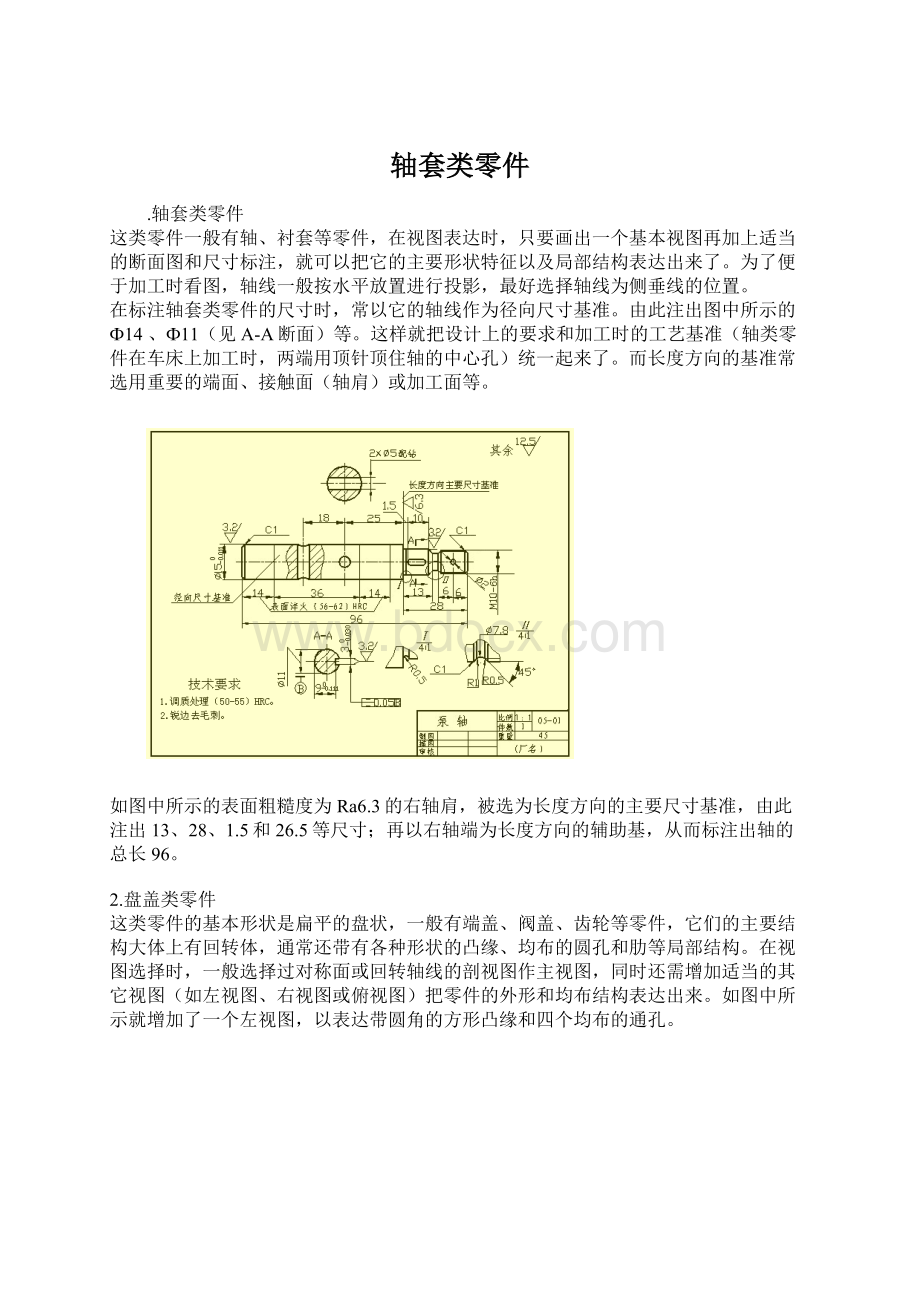 轴套类零件Word下载.docx