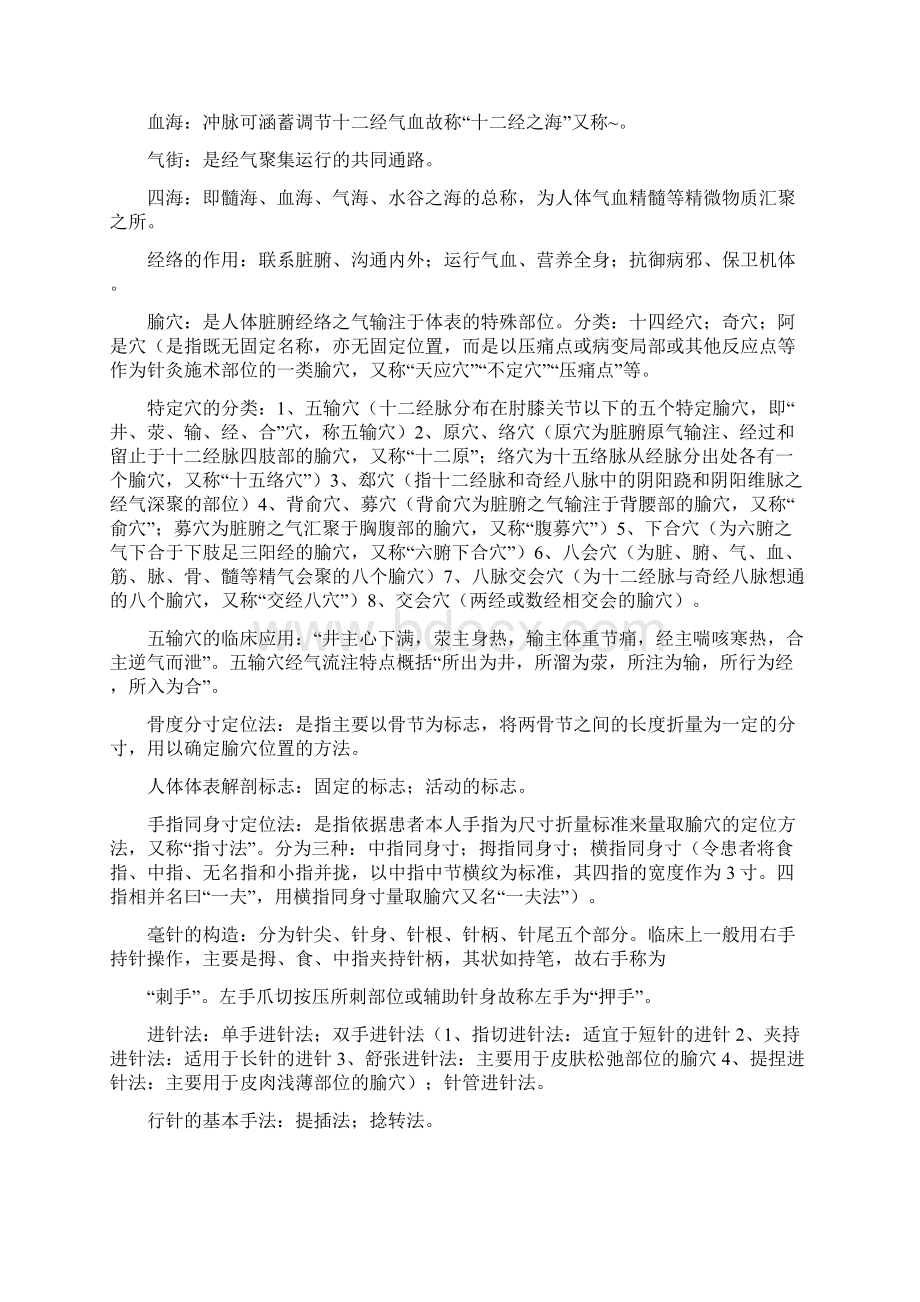 针灸学 考试重点说课材料.docx_第2页