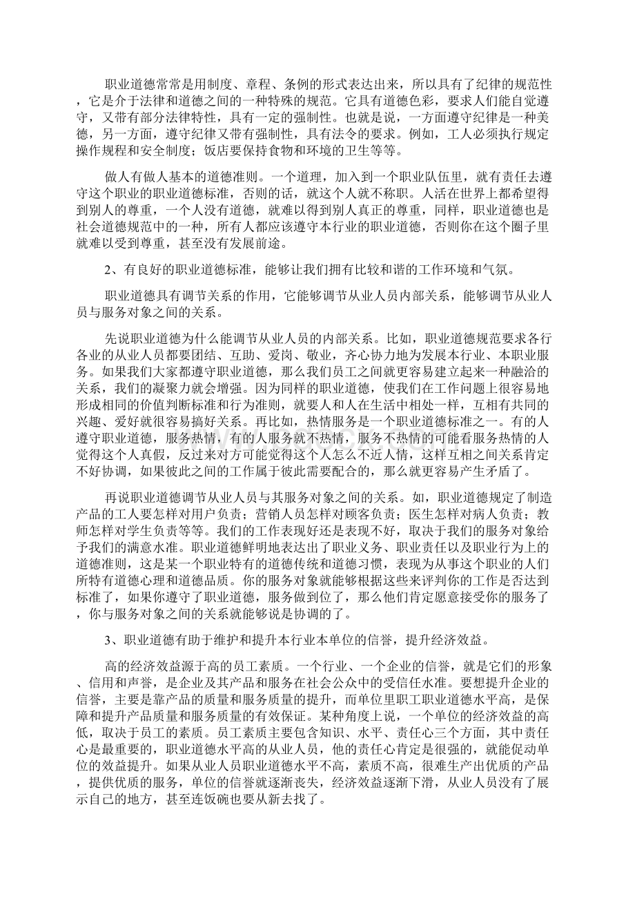 职业道德讲稿Word格式.docx_第2页