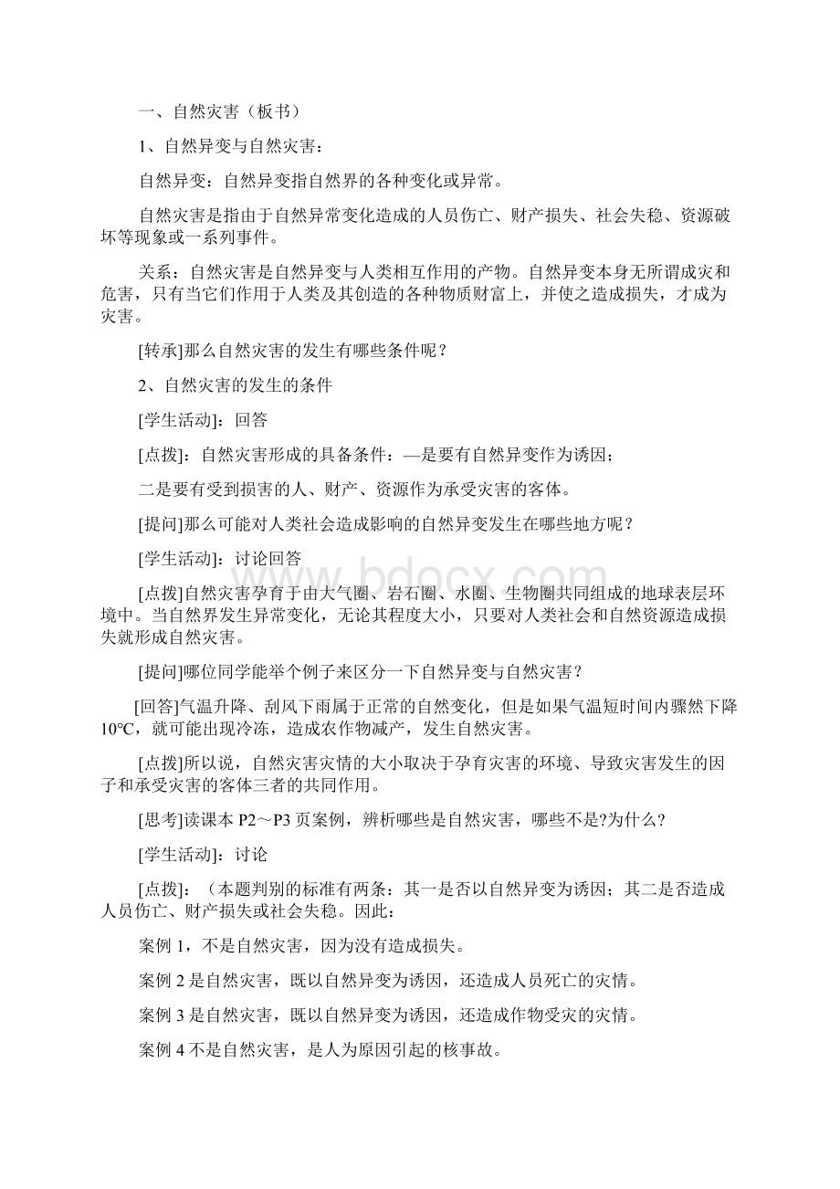 高中地理教案范文大全doc.docx_第2页