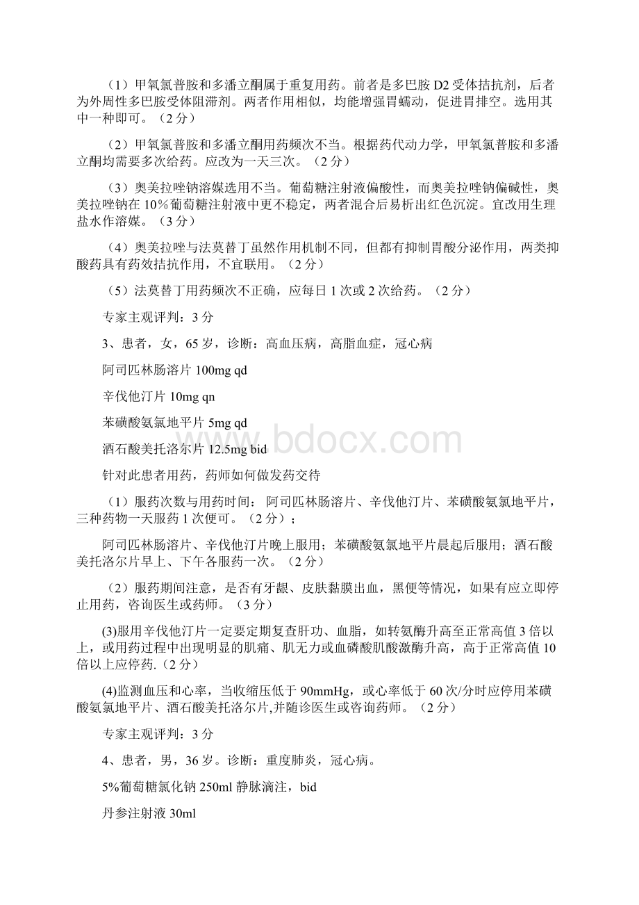 临床药师技能大赛习题.docx_第2页