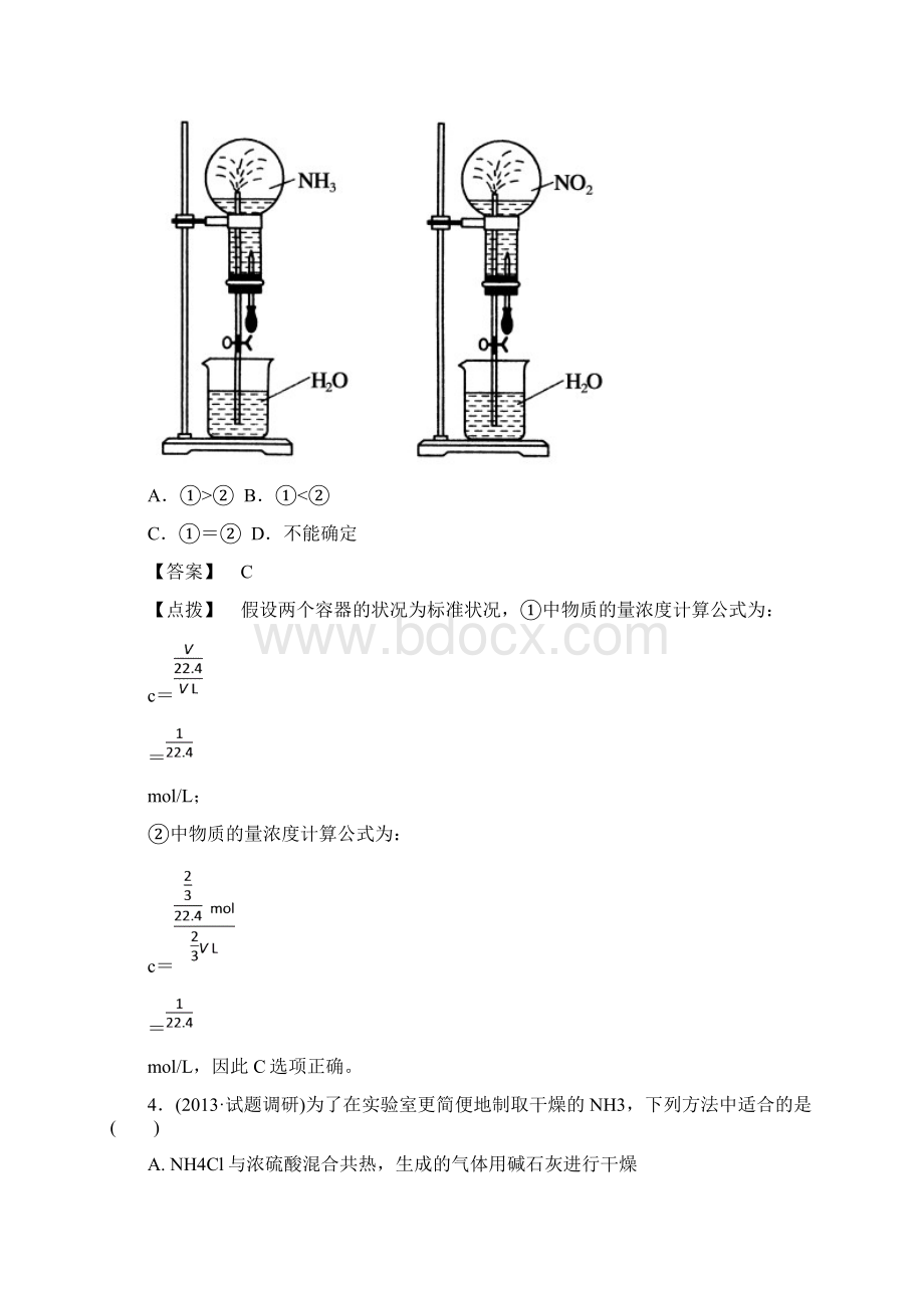 届高考化学一轮复习 考点分类28《氨 硝酸 硫酸》Word文档下载推荐.docx_第2页