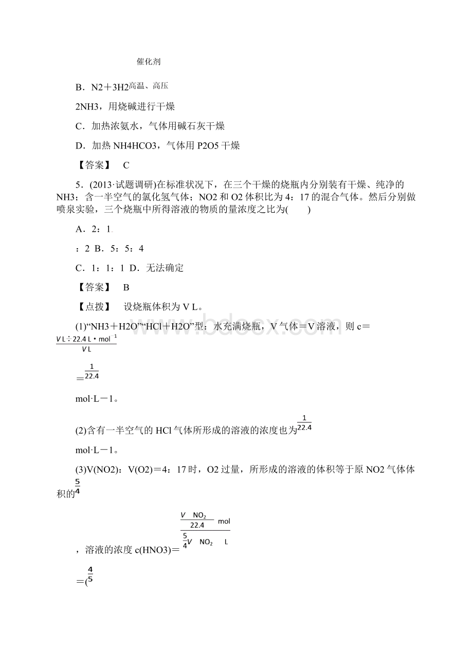 届高考化学一轮复习 考点分类28《氨 硝酸 硫酸》Word文档下载推荐.docx_第3页