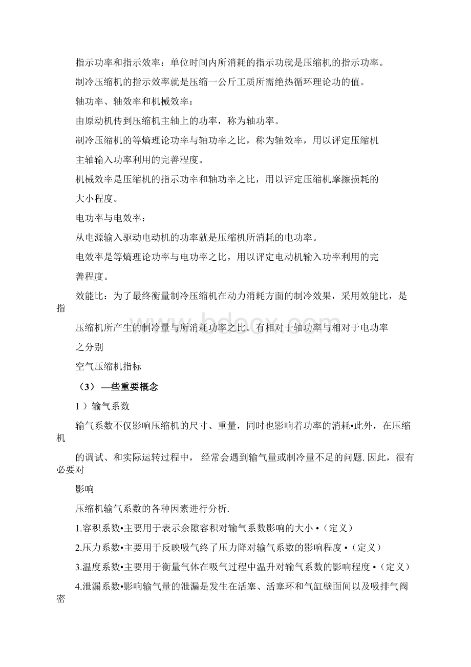 往复式压缩机原理及结构.docx_第3页