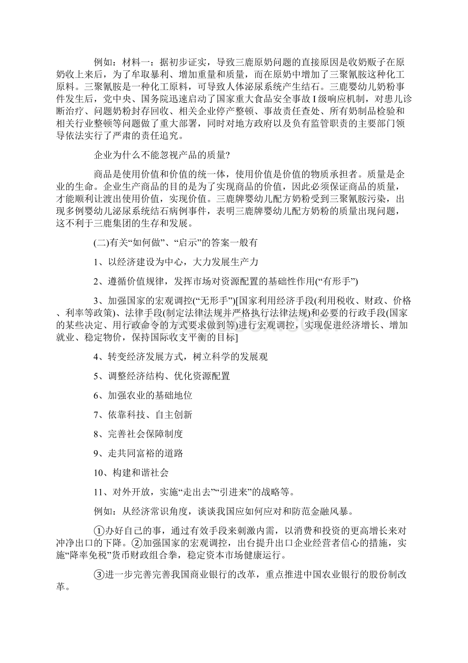 《经济生活》主观题答题技巧.docx_第2页