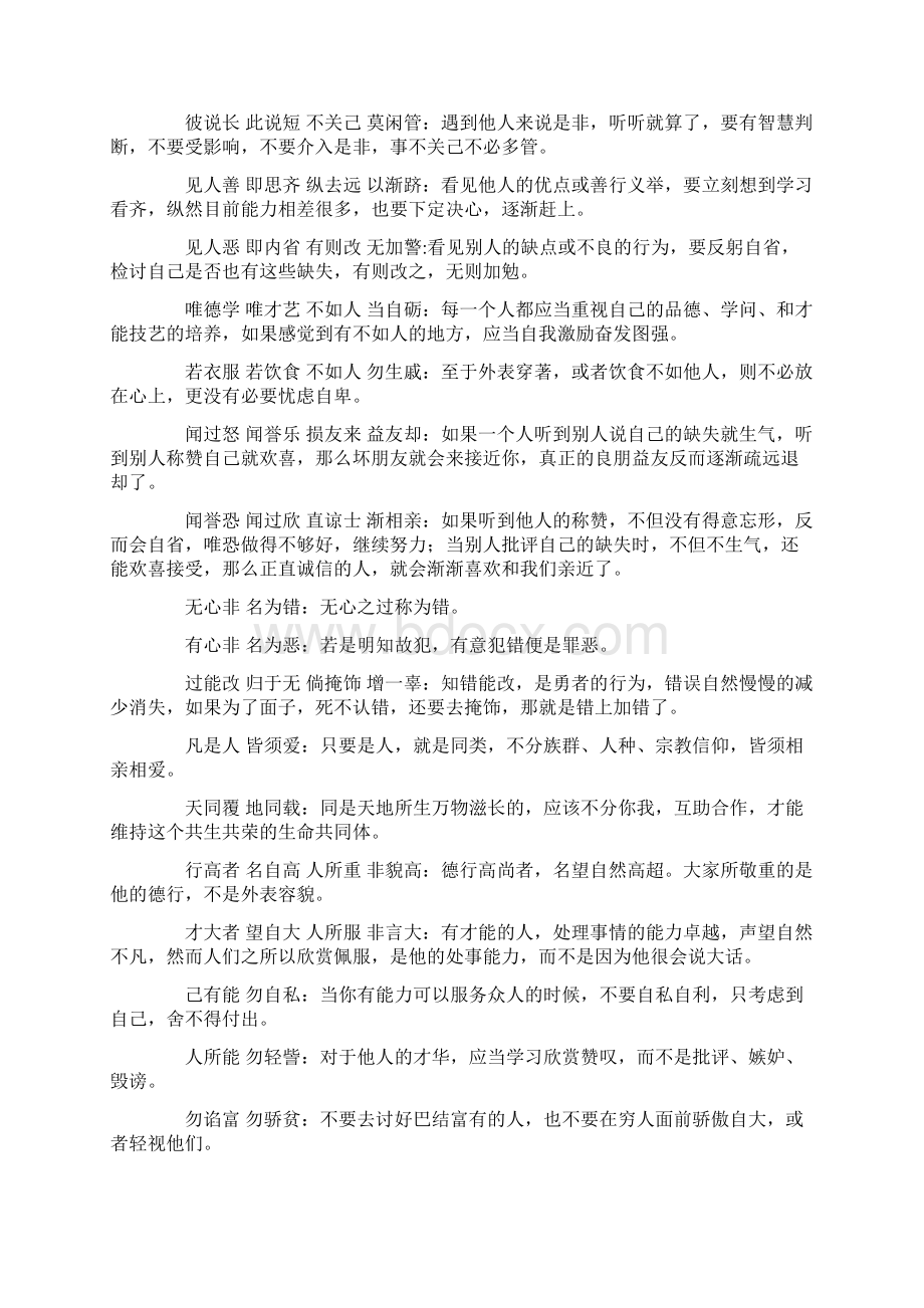 国学弟子规全文Word文档下载推荐.docx_第2页