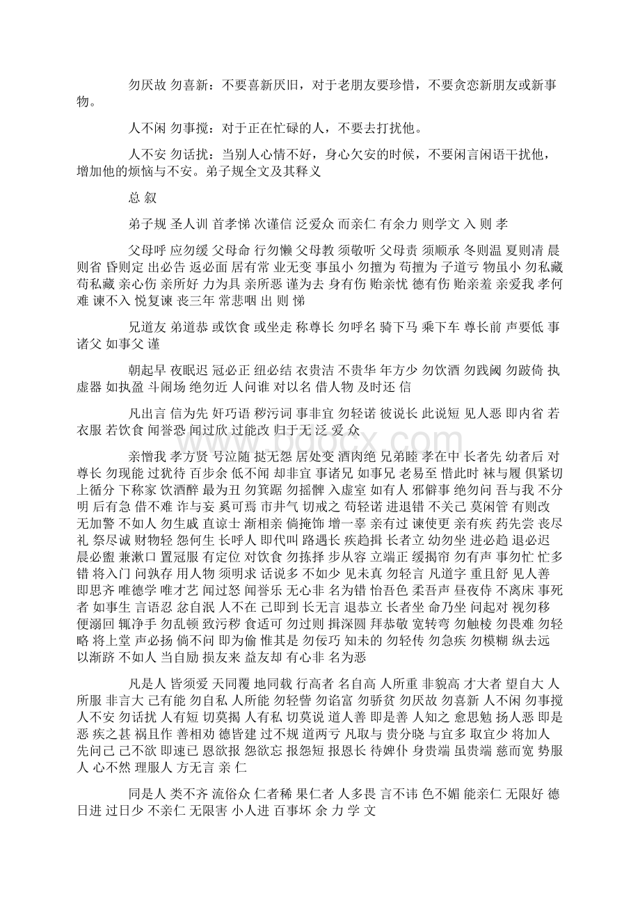 国学弟子规全文Word文档下载推荐.docx_第3页