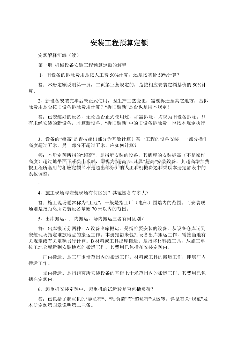 安装工程预算定额.docx_第1页