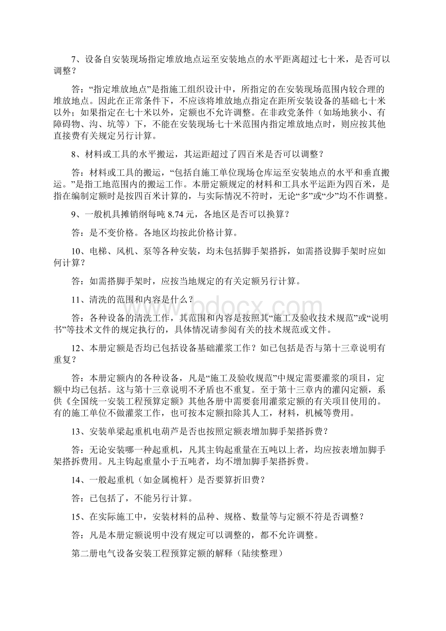 安装工程预算定额.docx_第2页