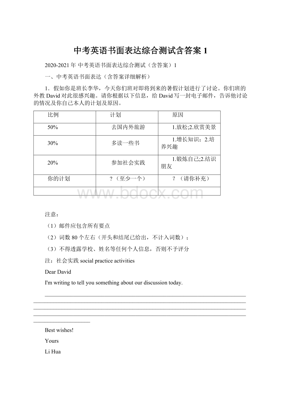 中考英语书面表达综合测试含答案1Word下载.docx_第1页