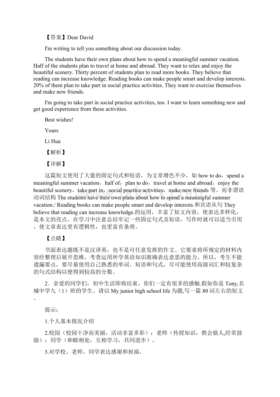 中考英语书面表达综合测试含答案1Word下载.docx_第2页