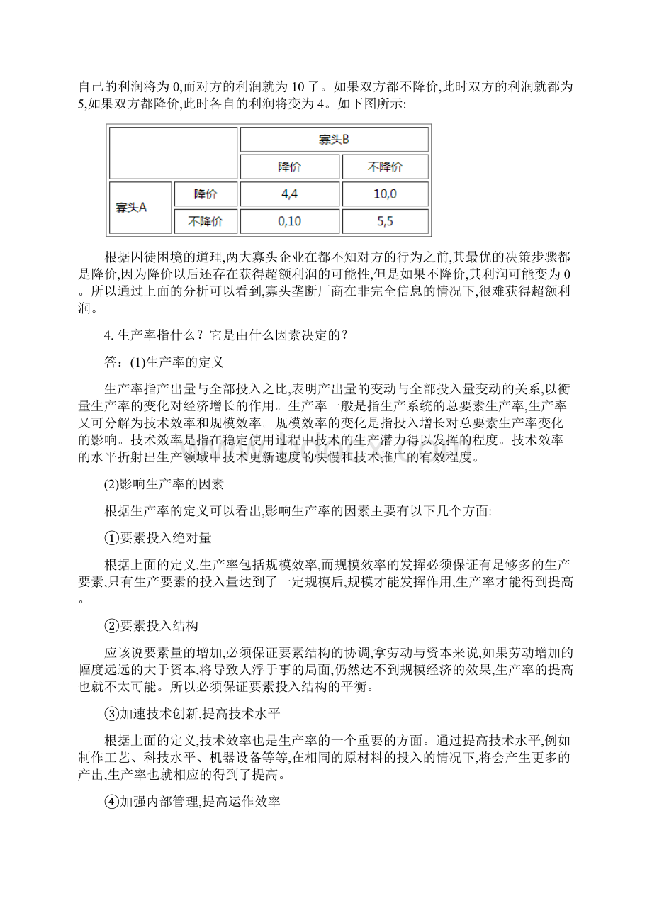 年广东外语外贸大学经济学考研真题文档格式.docx_第3页