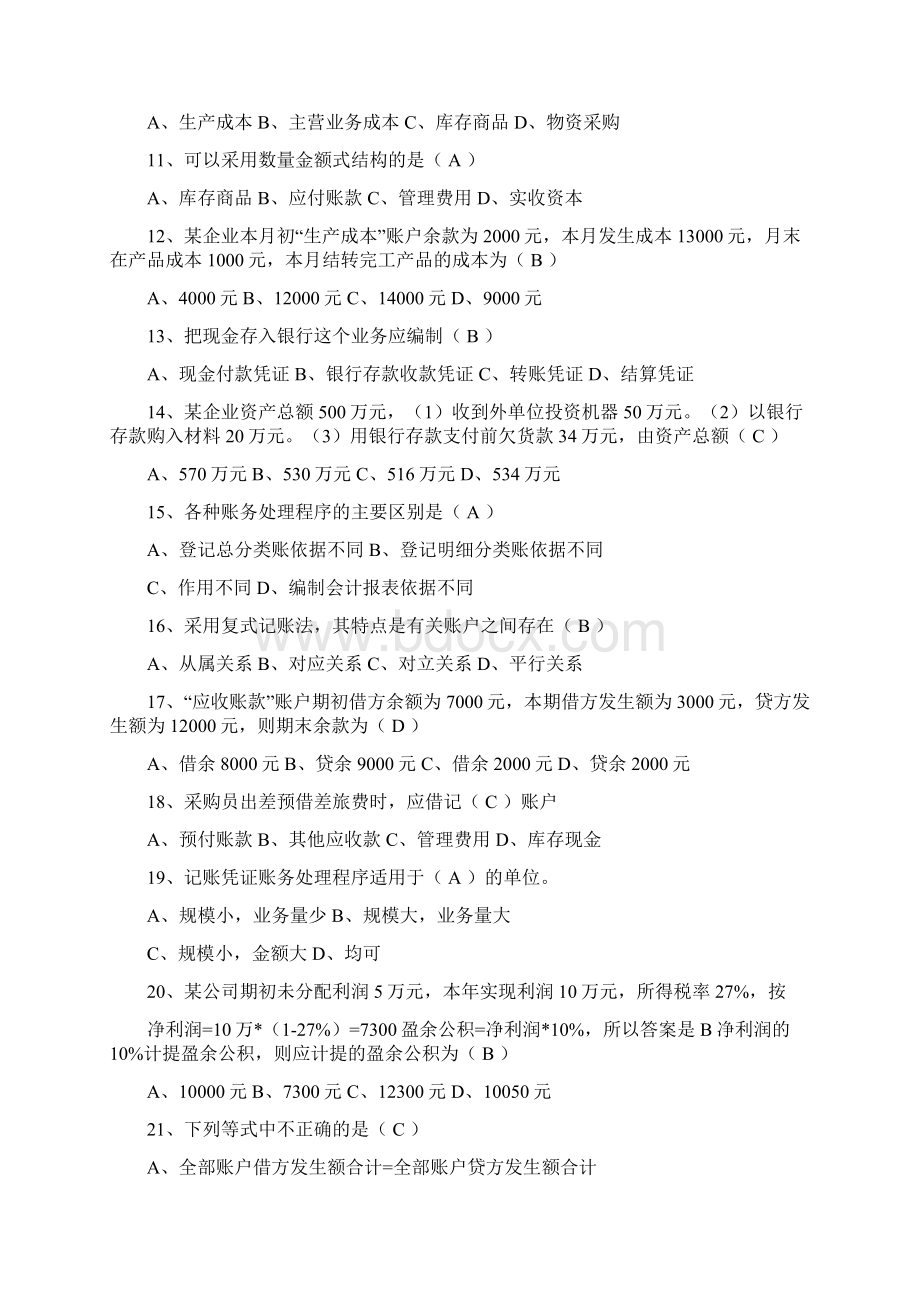 基础会计模拟试题一.docx_第2页