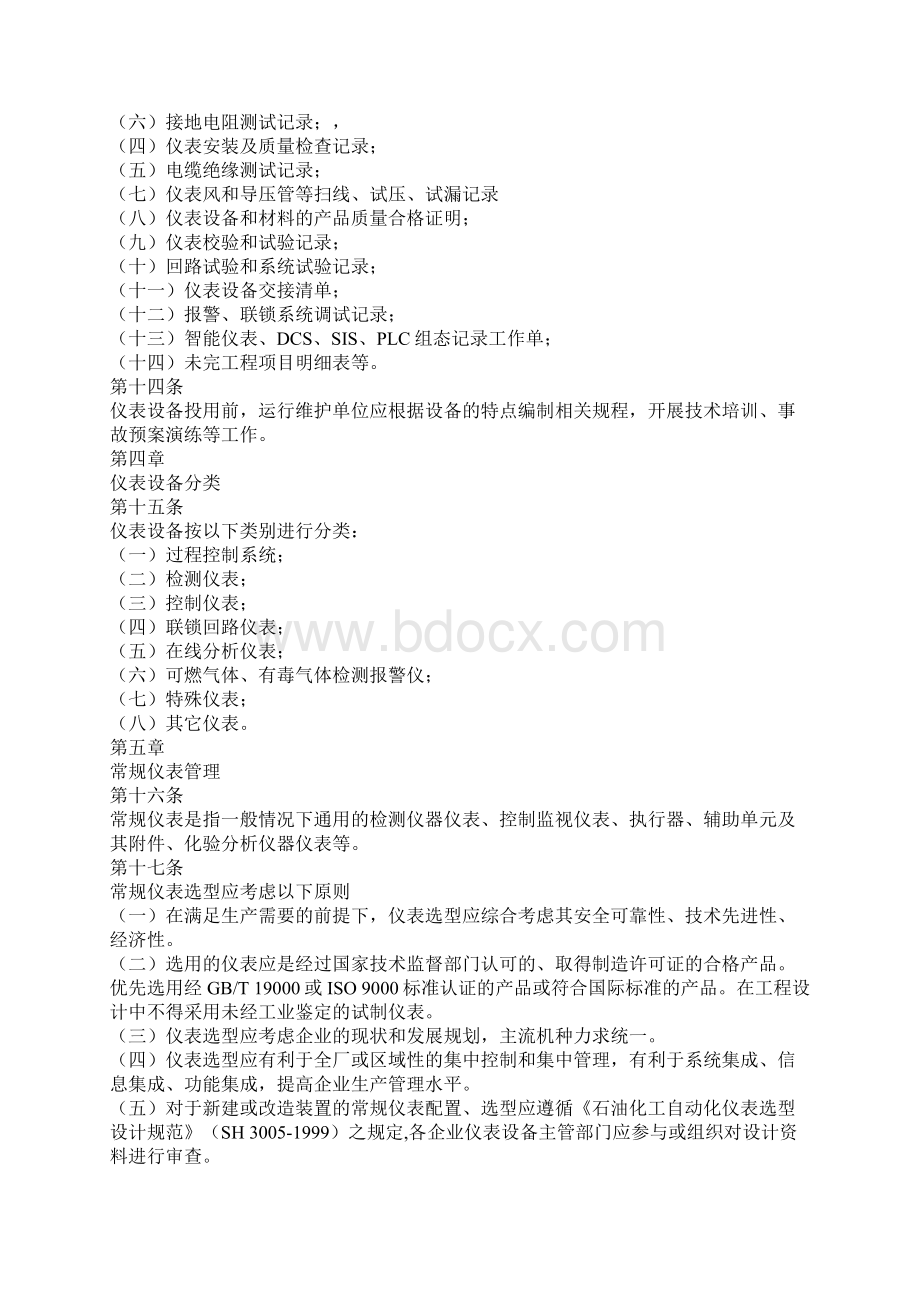 仪器仪表及自动控制管理制度Word下载.docx_第3页