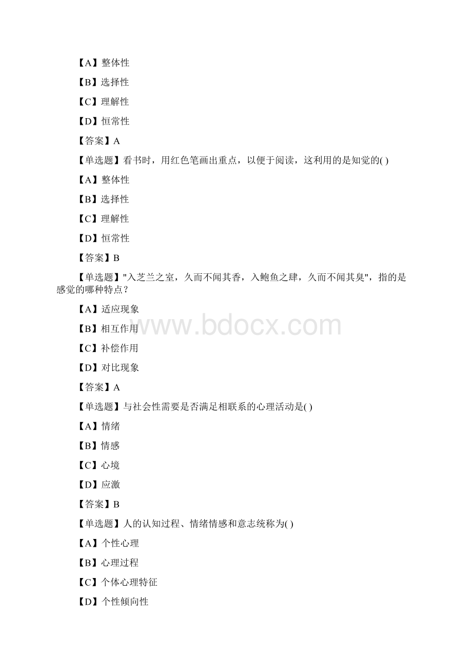 高等教育心理学试题与答案Word文档下载推荐.docx_第2页