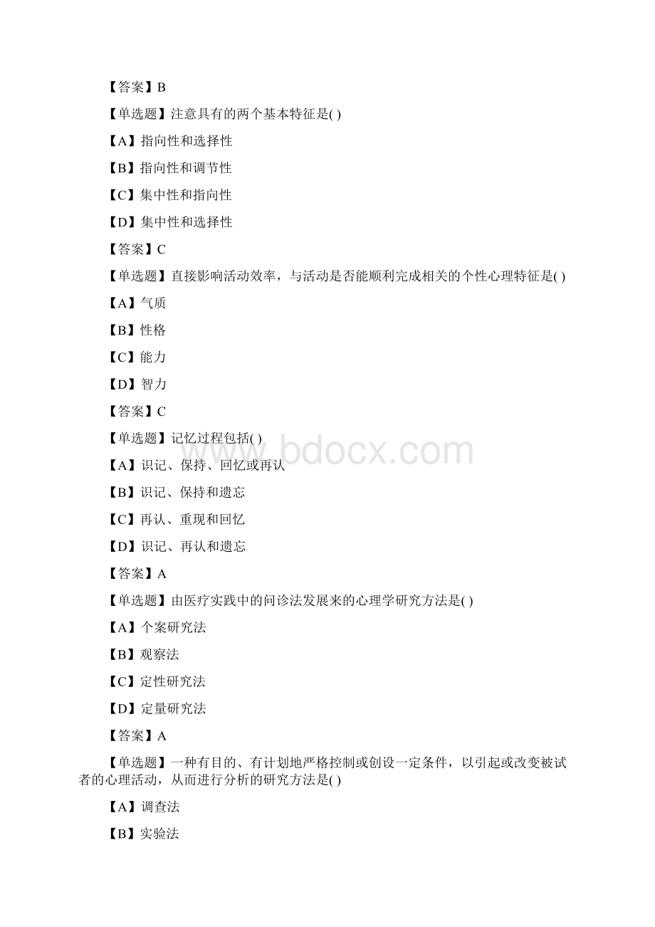 高等教育心理学试题与答案Word文档下载推荐.docx_第3页