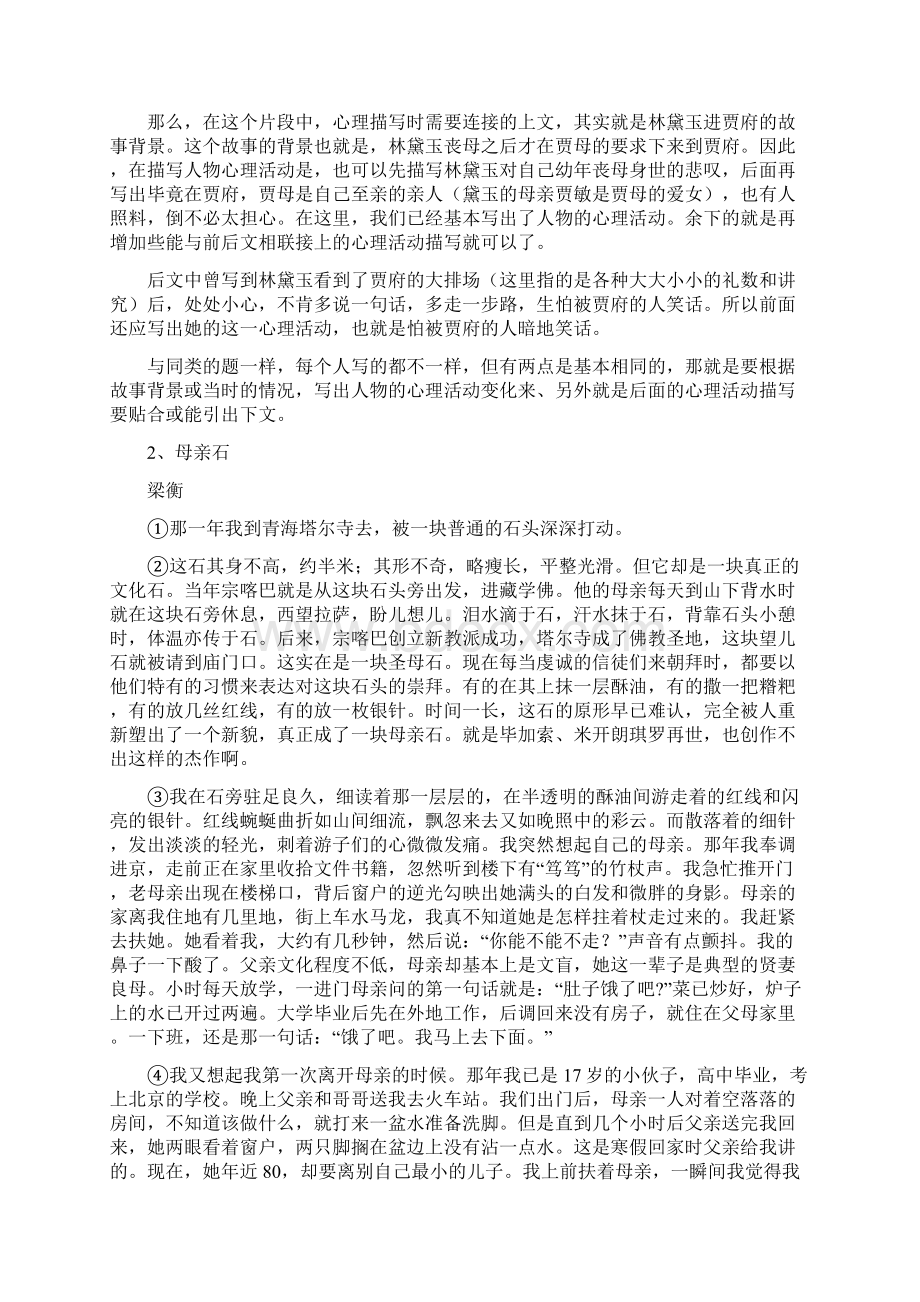 阅读表述能力训练与写作训练文档格式.docx_第2页