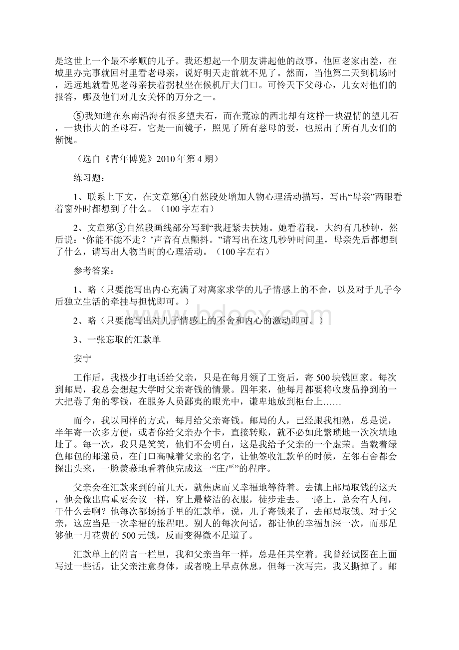 阅读表述能力训练与写作训练文档格式.docx_第3页