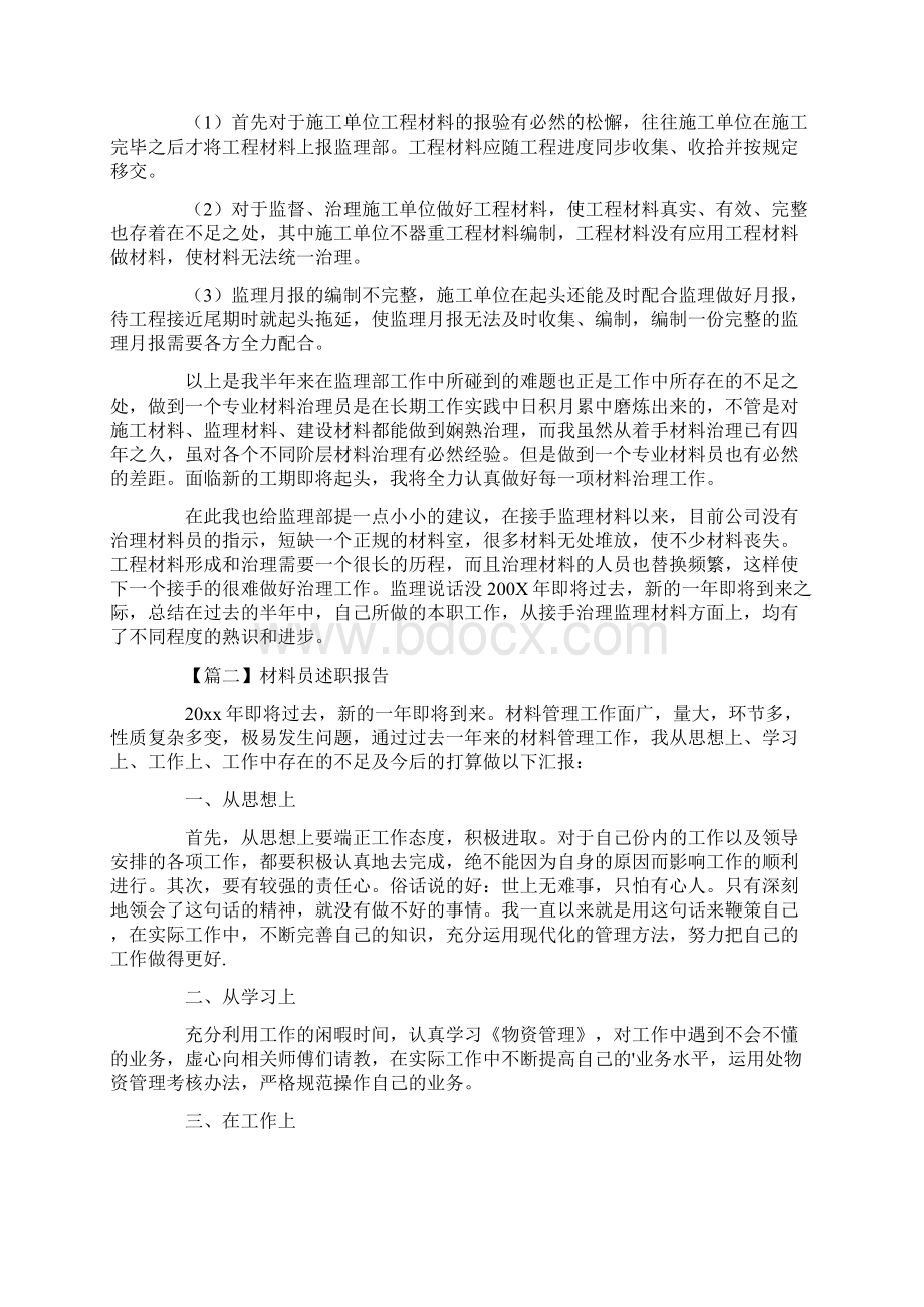 材料员述职报告最全.docx_第2页